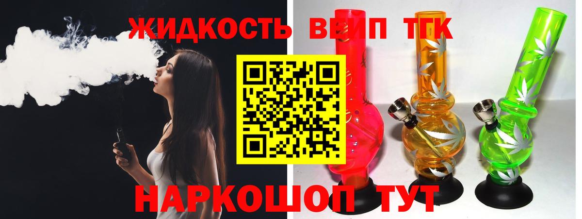 Дистиллят ТГК вейп  Вход с VPN  Брянск  ТГК THC oil 